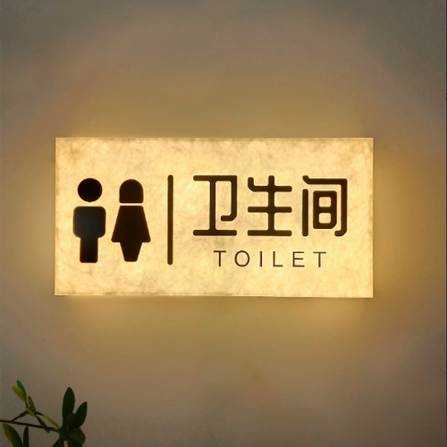 卫生间发光门牌灯箱定制
