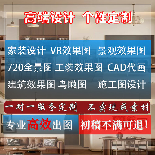 3D效果图制作VR全景小户型室内设计别墅店面装修施工图酷家乐代画