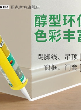 德国瓦克GM玻璃胶中性防水DA防霉密封胶透明美容胶美缝胶收边硅胶