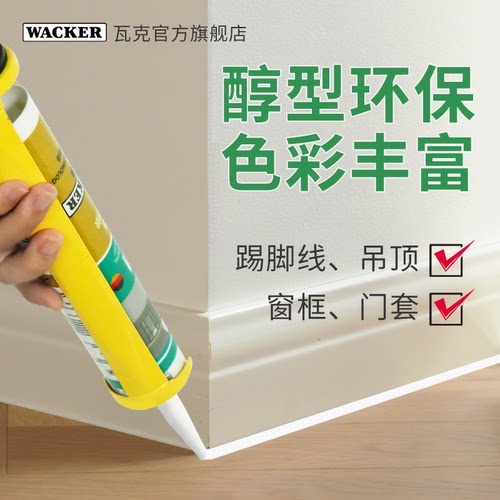 官方正品瓦克GM中性玻璃胶
