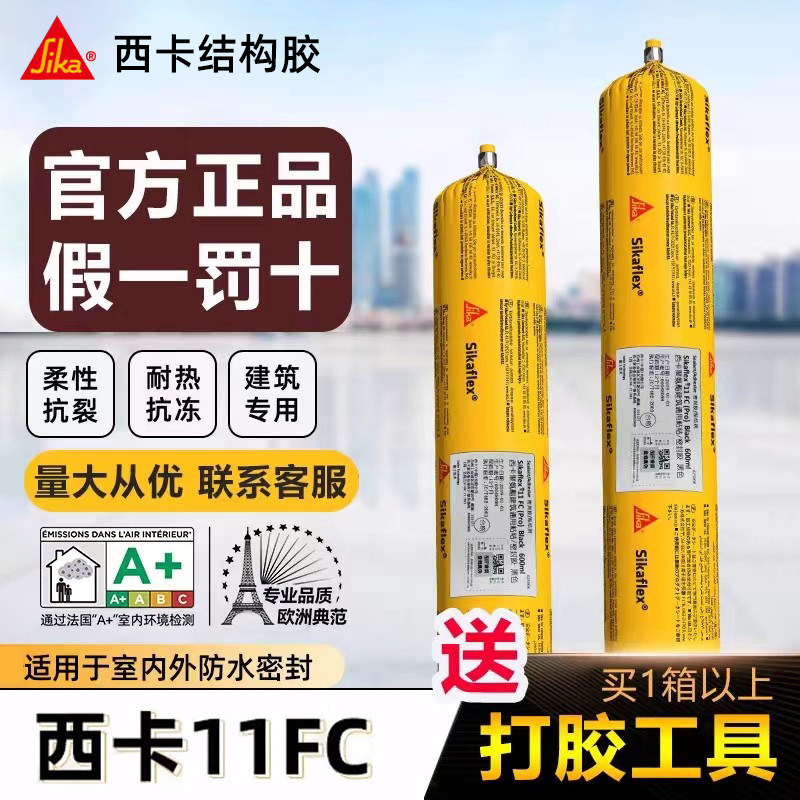 西卡结构胶11FC聚氨酯高强度PU线条耐候防水密封胶180MS改性硅烷 - 实物图