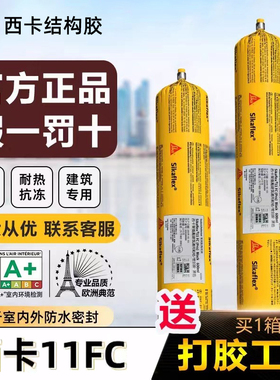 西卡结构胶11FC强力高粘度PU线条聚氨酯耐候防水密封胶官方旗舰店