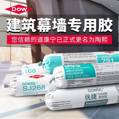 官方正品陶熙结构胶密封胶