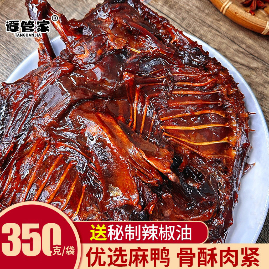 湖南特产酱板鸭麻鸭香辣卤味麻鸭整只正宗酱板鸭零食休闲小吃食品