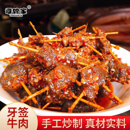 湖南特产麻辣牙签牛肉即食小吃