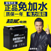 超威125跨骑摩托车踏板车电瓶12v7AH9AH免维护干电池弯梁通用 包邮
