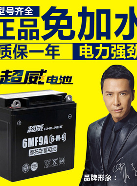 超威125跨骑摩托车踏板车电瓶12v7AH9AH免维护干电池弯梁通用包邮
