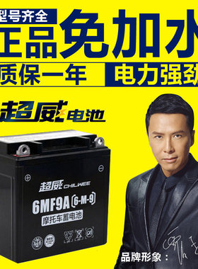 超威电瓶跨骑12v7ah9ah弯梁包邮