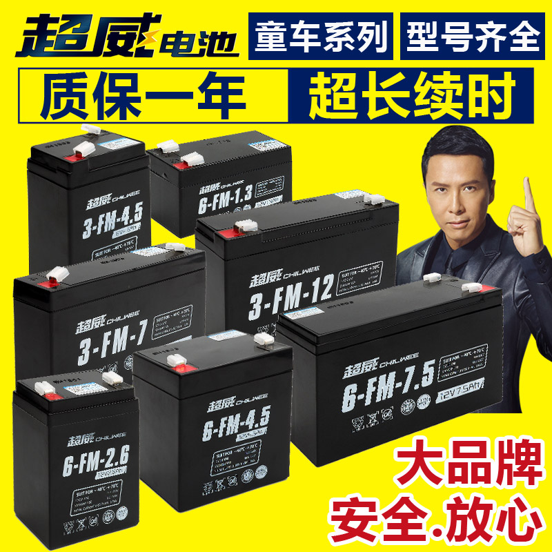 超威6V4AH4.5AH7A10AH12V7.5童车蓄电池6伏儿童电动玩具童车电瓶