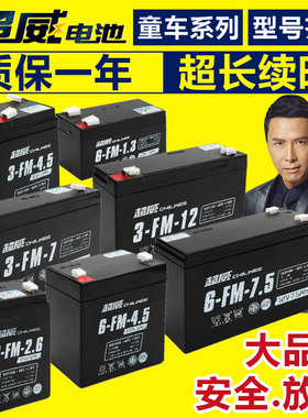 超威6V4AH4.5AH7A10AH12V7.5童车蓄电池6伏儿童电动玩具童车电瓶