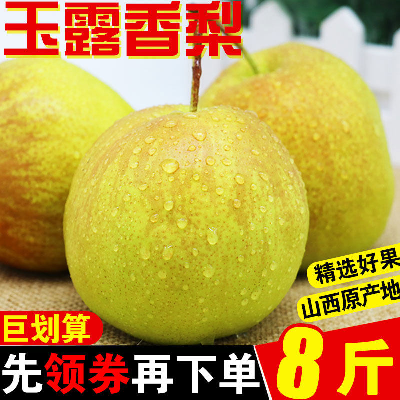 山西隰县玉露香梨酥脆梨子8斤装原产新鲜水果整箱批发包邮