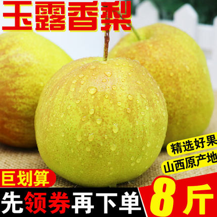 山西隰县玉露香梨酥脆梨子8斤装原产新鲜水果整箱批发包邮