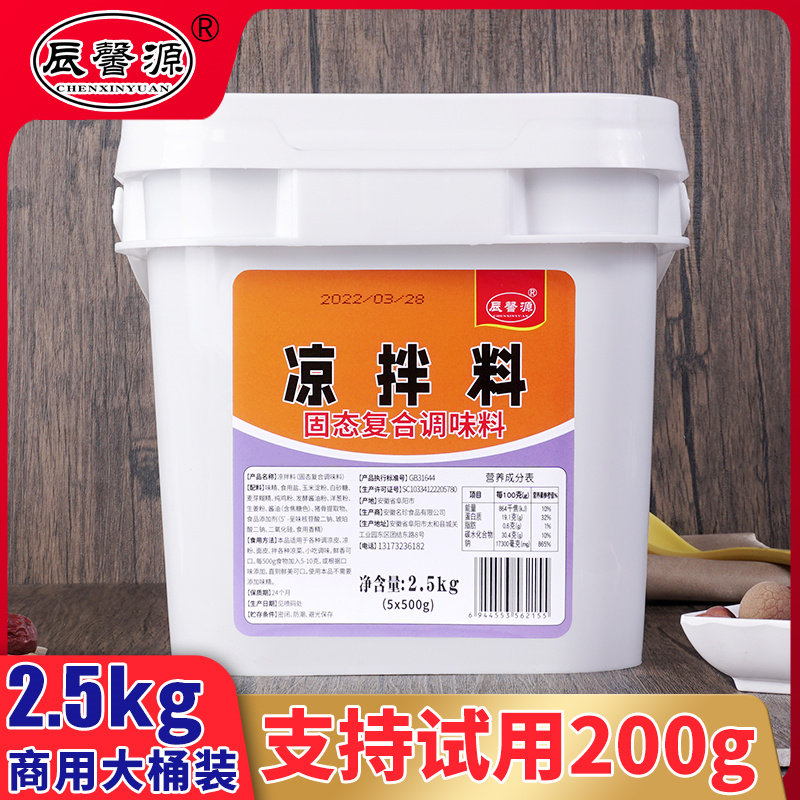 辰馨源凉拌菜调料汁专用商用配方复合食品调味剂