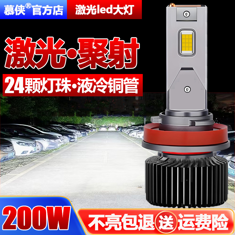 led汽车大灯激光超亮LED车灯