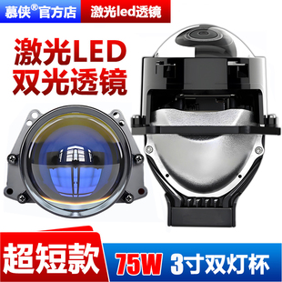 短款 汽车灯升级海5智能快启超亮聚光LED透镜3寸 75W双灯杯LED改装
