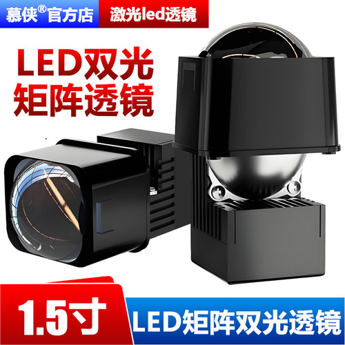 汽车电动摩托车透镜LED大灯改装远近矩阵模组远光炮超亮百搭通用 - 封面