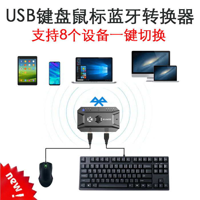 USB有线键盘鼠标蓝牙转换器手机平板安卓同时充电转蓝牙无线键鼠