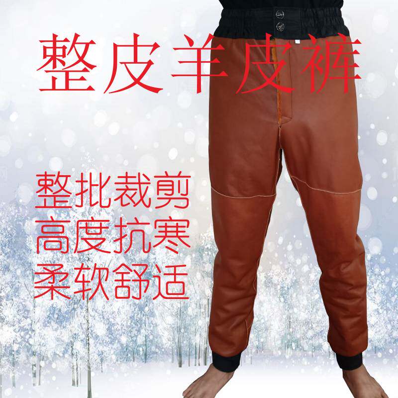 羊剪绒皮毛一体男女整皮羊皮防风裤宽松收脚皮裤中老年保暖裤包邮,男装,皮裤,淘宝优惠券,粉丝福利购,淘宝优惠卷