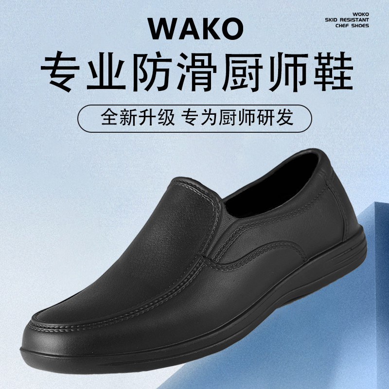 wako专业厨师鞋男防滑鞋厨房水鞋工作鞋男款专用厨工鞋子防水防油