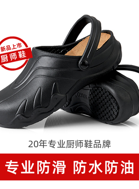 wako专业防滑厨师鞋夏季厨房凉鞋防水防油餐饮专用工作鞋花园雨鞋