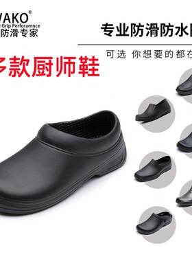 wako滑克厨师鞋男防滑防水防油厨房专用餐厅工作鞋春夏厨工鞋雨鞋