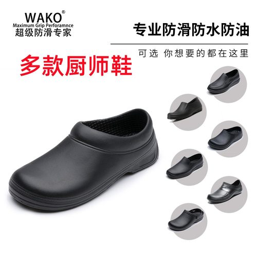 wako厨师鞋防滑防水防油防滑夏季