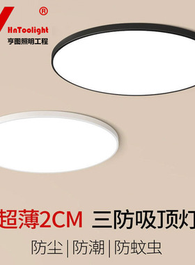 Hntoolight超薄LED吸顶灯圆形三防卫生间卧室厨卫过道三防阳台灯