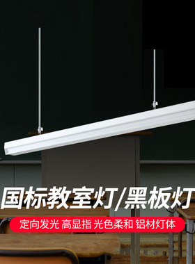 LED黑板灯无频闪教育照明培训格栅防眩全光谱护眼目教室护眼吊灯