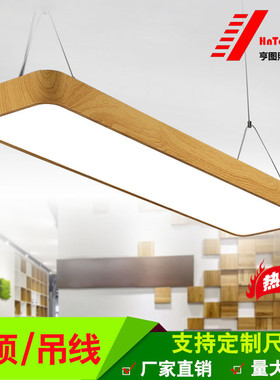 办公室灯led 木纹色吊灯圆角1200*200 1200*300长条吊线灯吸顶灯