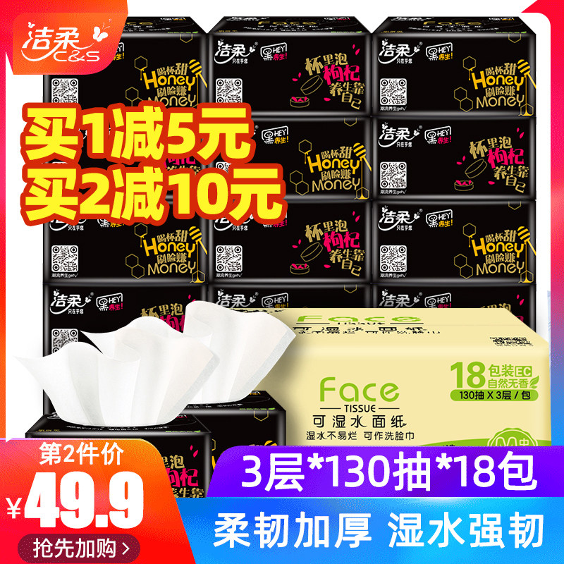 洁柔可湿水面巾纸抽纸批发家庭装专用整箱婴儿宝宝纸巾卫生纸面纸