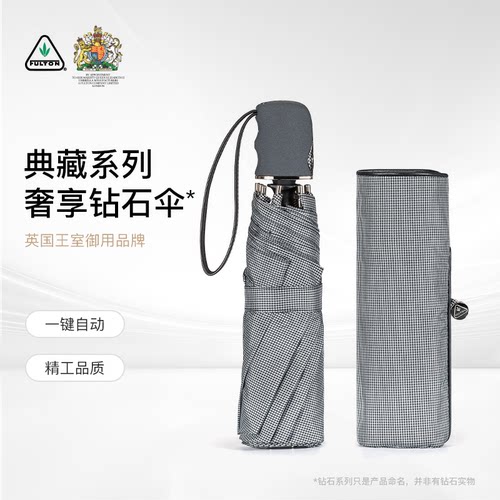 富尔顿FULTON自动折叠伞晴雨两用