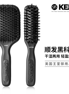 英国kent梳子肯特梳子进口梳顺发梳按摩梳直发卷发梳女士梳磨砂柄