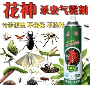 花卉杀虫喷雾剂植物盆栽蚜虫小飞虫花神甲虫室内草虫绿植家用卫生