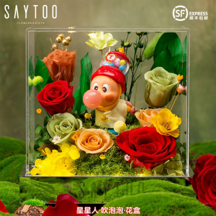 saytoo永生花礼盒泡泡玛特星星人花盒圣诞节情人节送女友生日礼物