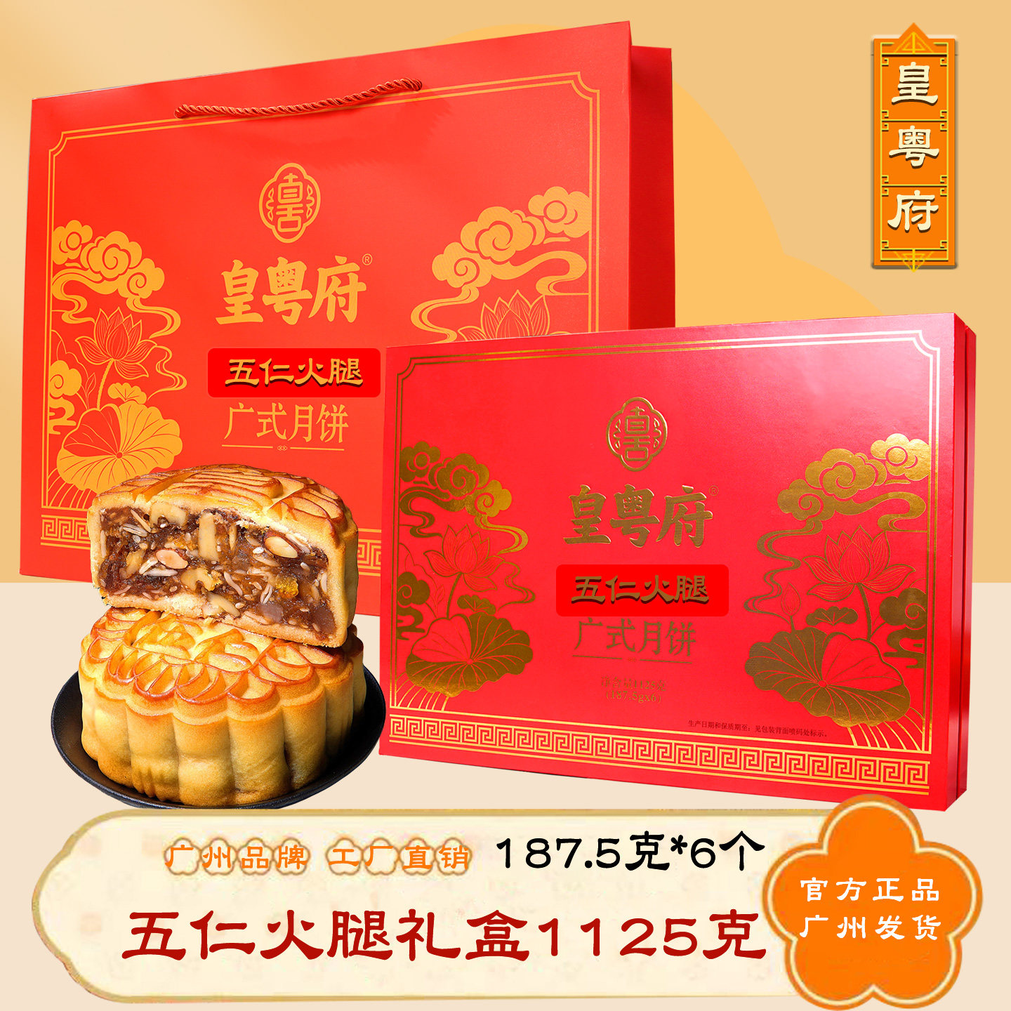 广州官方正品酒家月饼金腿五仁火腿月饼礼盒广式老式中秋节月饼