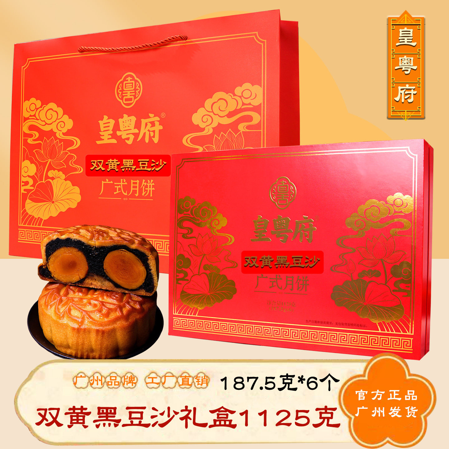 广式双黄黑豆沙月饼礼盒装广式酒家老式双黄白莲蓉中秋节整箱批发