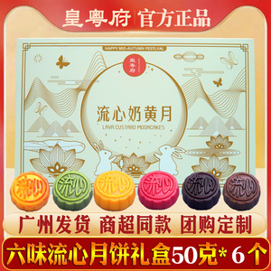 高端流心奶黄月饼港式批发整箱