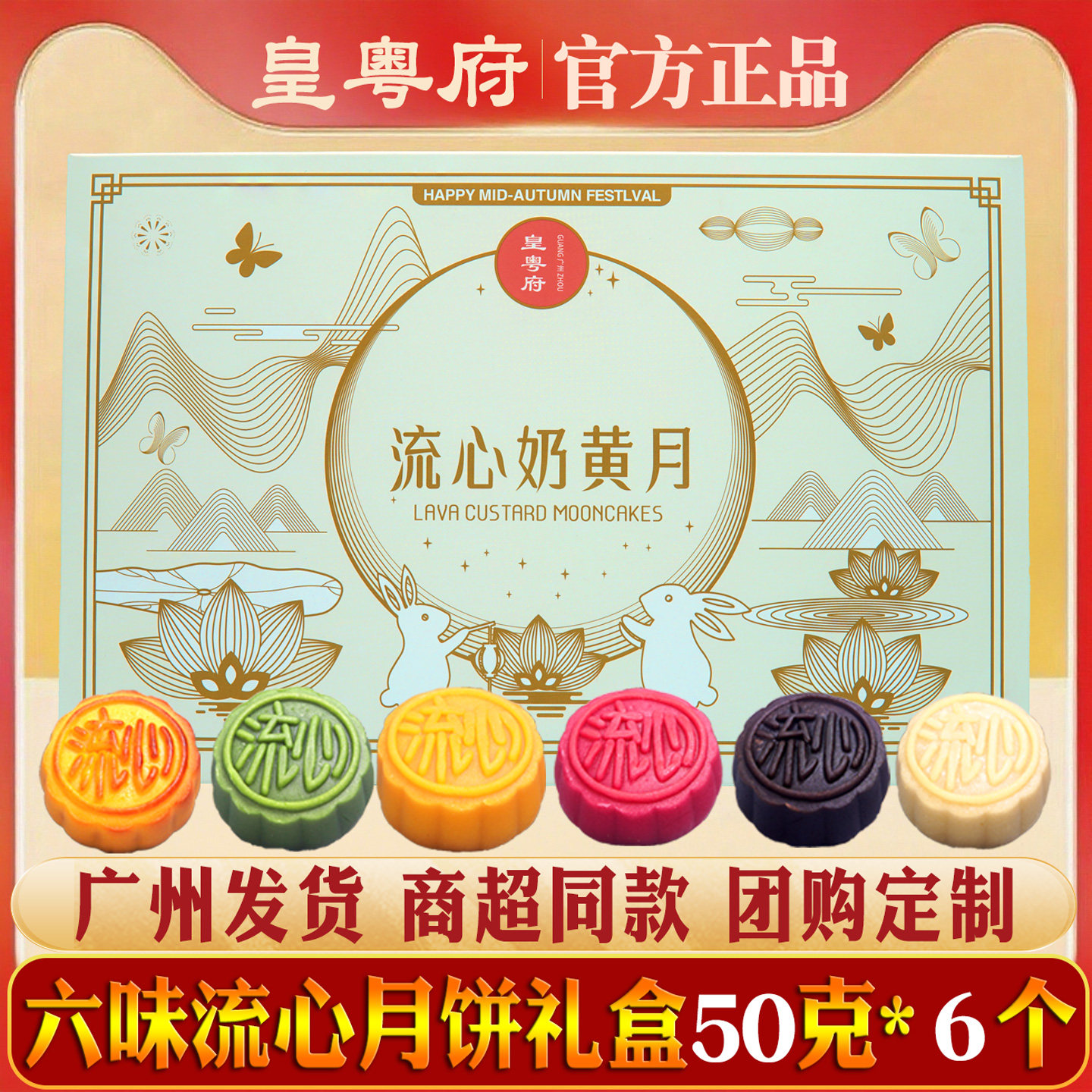 高端流心奶黄月饼港式批发整箱中秋节广式巧克力椰蓉广州蛋黄酒家