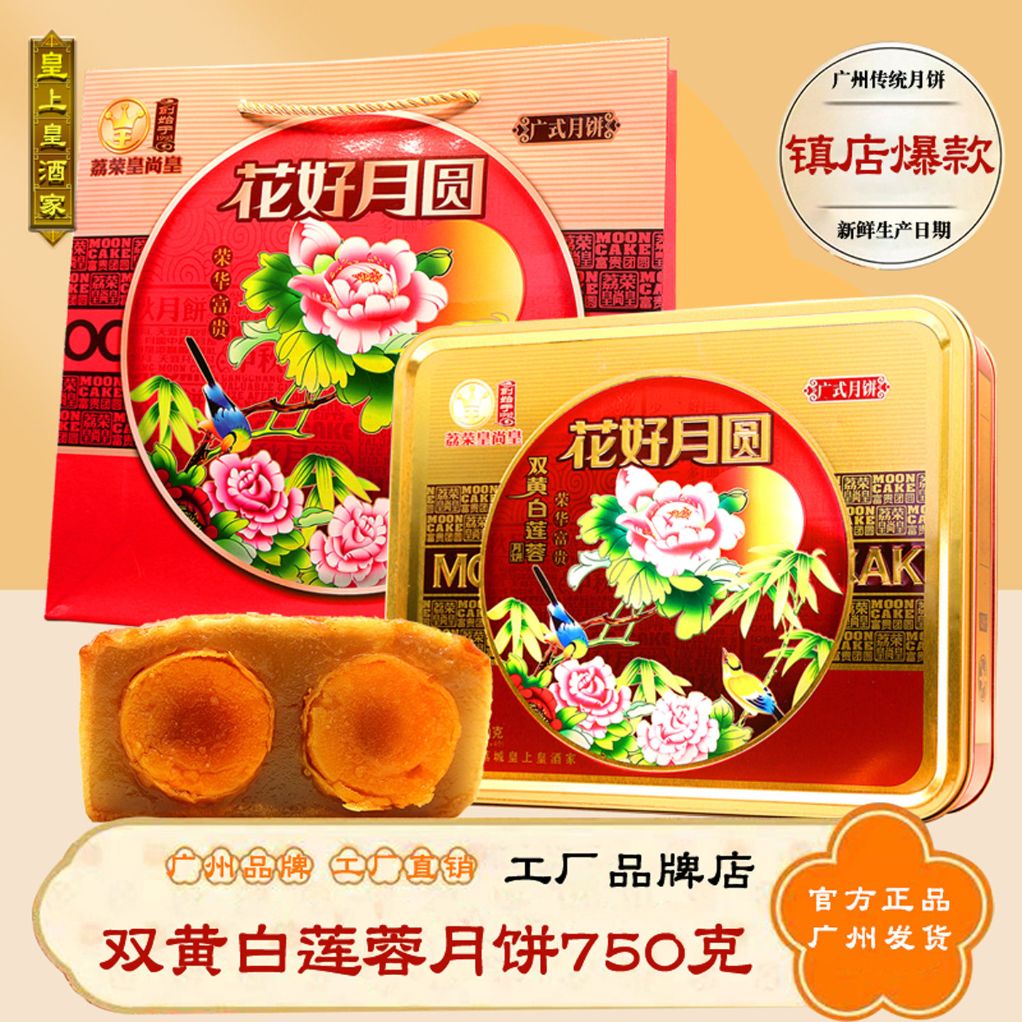 广州官方正品酒家月饼蛋黄莲蓉双黄白莲蓉五仁叉烧广式老式中秋节