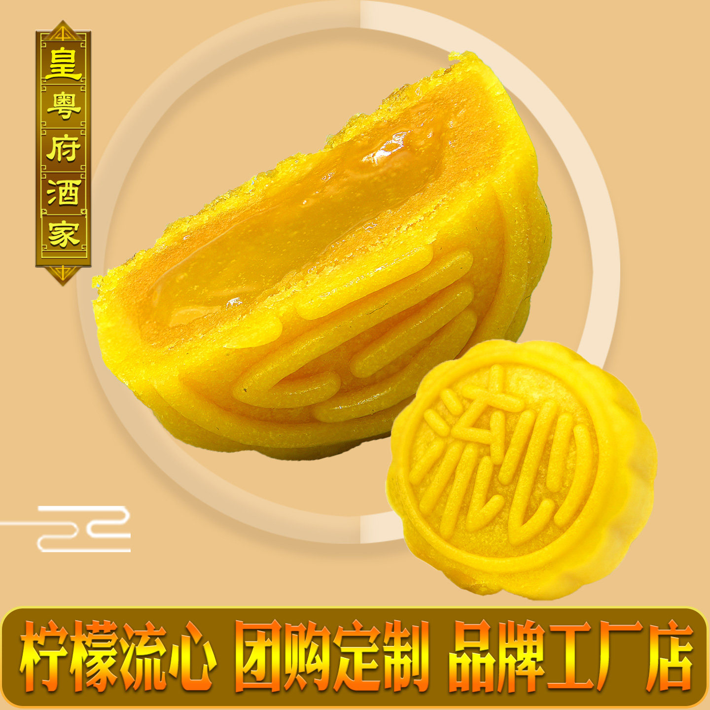 高端柠檬流心月饼港式批发整箱中秋节广式奶黄流心广州蛋黄酒家