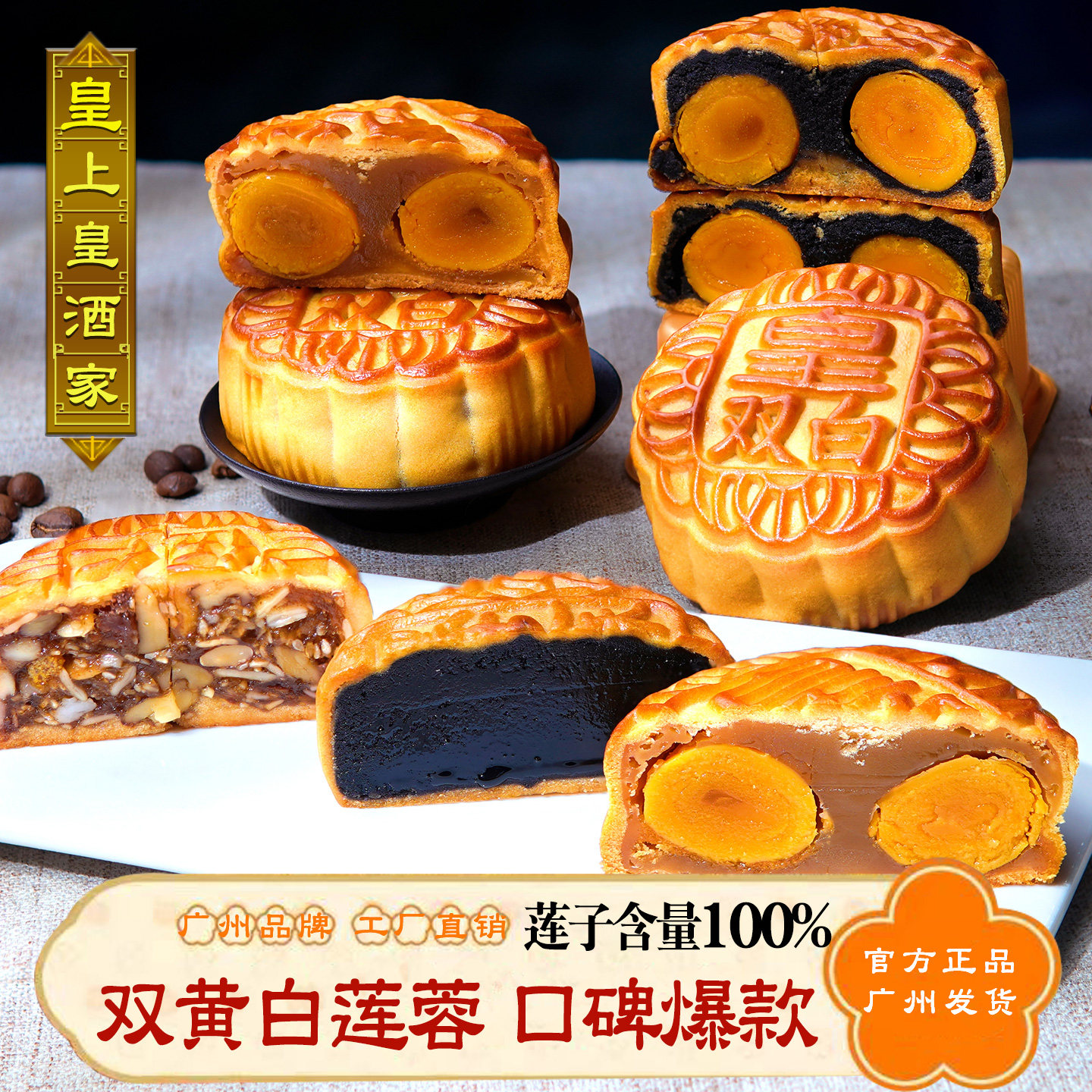 广州官方正品酒家月饼蛋黄莲蓉双黄白莲蓉五仁叉烧广式老式中秋节