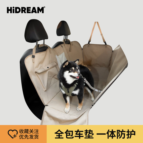 HiDREAM宠物车载垫平躺垫四面固定包围狗垫后排宠物垫汽车防脏垫