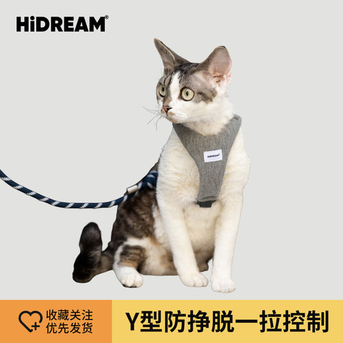 HiDREAM猫咪牵引绳Y型秒控防后退挣脱防窒息背心式德文背带猫胸背