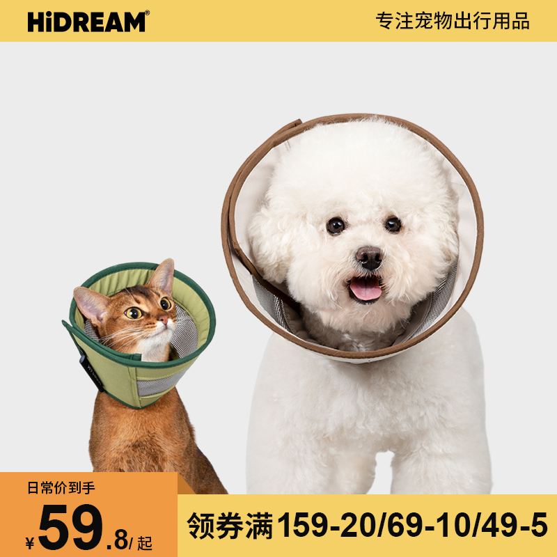 HiDREAM伊丽莎白圈狗狗猫防舔圈猫咪宠物狗头套头罩防咬网格透气-封面