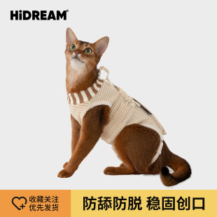 HiDREAM猫咪绝育服猫术后防舔恢复透气衣服母猫断奶服猫猫手术服