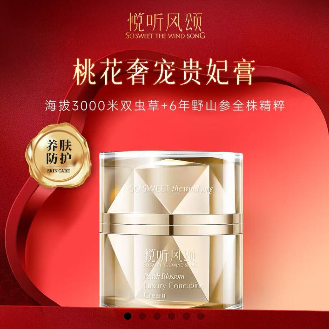 升级版悦听风颂桃花玉颜贵妇膏提亮肤色滋润素颜霜懒人霜