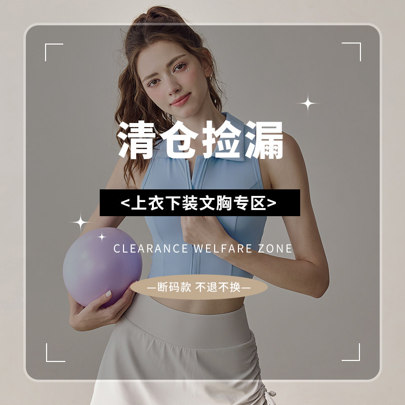 断码清仓特价捡漏瑜伽服上衣文胸瑜伽裤运动服先到先得卖完下架新,运动服/休闲服装,运动T恤,淘宝优惠券,粉丝福利购,淘宝优惠卷