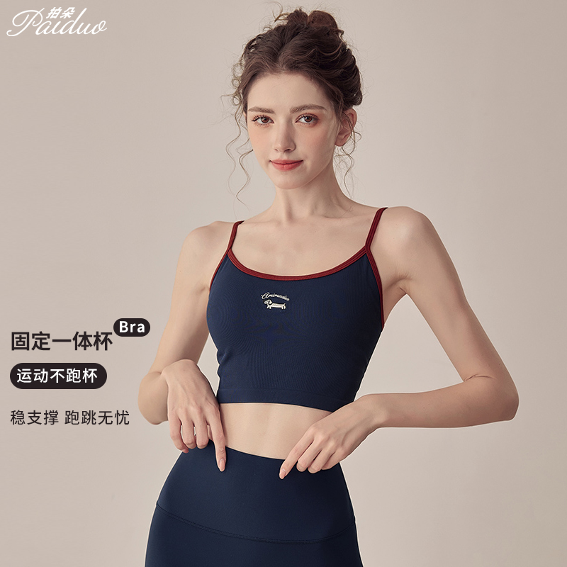 拍朵撞色细带吊带美背瑜伽文胸