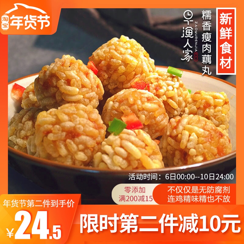 早渔人家 油炸糯香藕丸湖北特产农家手工自制糯米珍珠藕丸子300g|ruв категории водной мясо/свежие фрукты и овощи/еда, сырое мясо/мясо, свинина, фрикадельки/шашлык - от Buy2taobao.com для оказания профессиональной услуги покупки агента Taobao