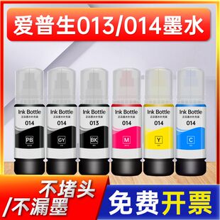 适用 爱普生013/014墨水Epson L8168 L8188喷墨六色专用墨水